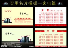 家电电器名片