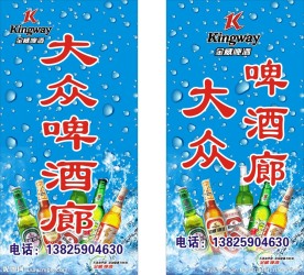 啤酒廊灯箱