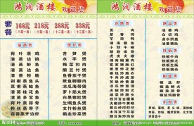 酒楼菜单