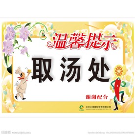 矢量温馨提示模板