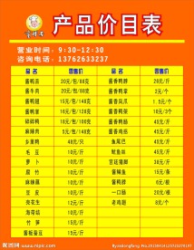 产品价目表
