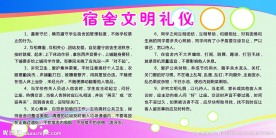 宿舍文明礼仪