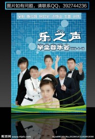 音乐会海报