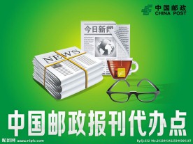 邮政报刊代办点