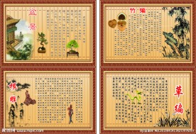竹编简介