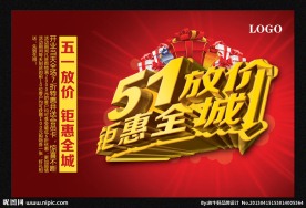 五一促销海报