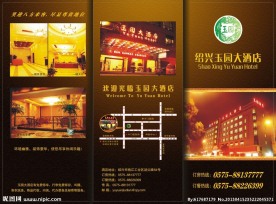 酒店折页