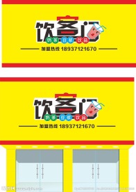 店招门头