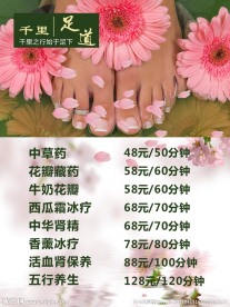 足疗价目表