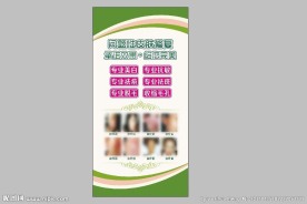 美容海报