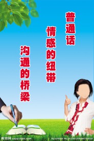 普通话宣传标语