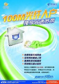 电信宽带海报