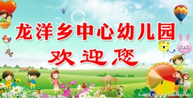 幼儿园欢迎海报