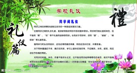 学校礼仪