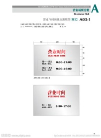 营业时间牌
