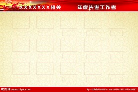 先进 光荣榜展板模板