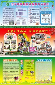 家庭综合服务中心