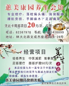 养生 名片