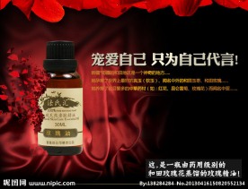 玫瑰精油化妆品护肤品