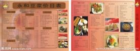 永和豆浆价目表