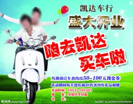 电动车宣传单