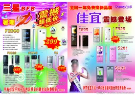手机宣传单