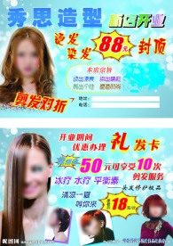 美发造型宣传单