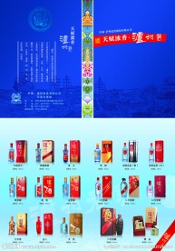 泸州酒宣传