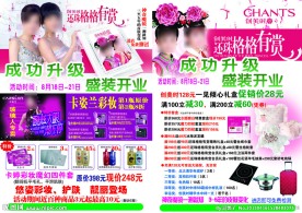 化妆品宣传页