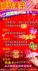 美甲海报