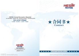 合同封面设计