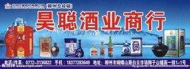 红星酒业海报