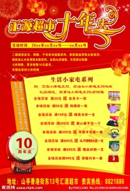 十年店庆单页