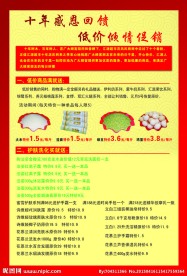 十年店庆单页