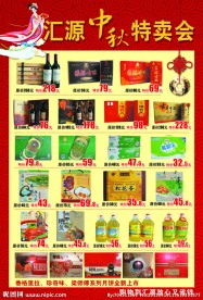 中秋单页