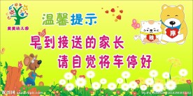 幼儿园温馨提示