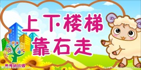 幼儿园温馨提示