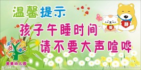幼儿园温馨提示
