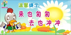 幼儿园温馨提示