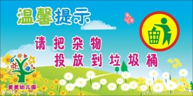 幼儿园温馨提示