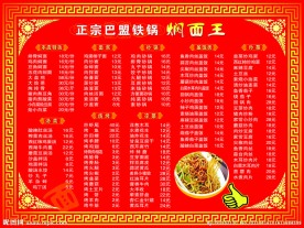 菜谱菜单