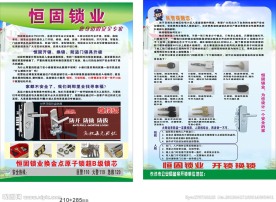 锁具广告没转曲