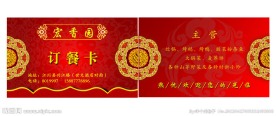 订餐卡