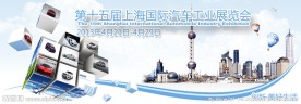 2013上海车展宣传