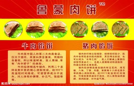 鲁蒙肉饼