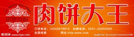 肉饼大王