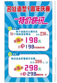美容美发周年庆