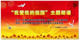 主题朗诵