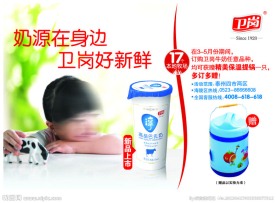 奶源在身边 卫岗好新