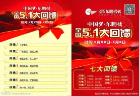 东鹏瓷砖五一单页